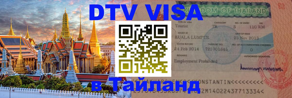 Сколько стоит DTV виза — актуальные цены, оформление даже без документов - 03.10.2025 